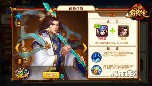 《三国杀名将传》武将图鉴、名将册及羁绊介绍