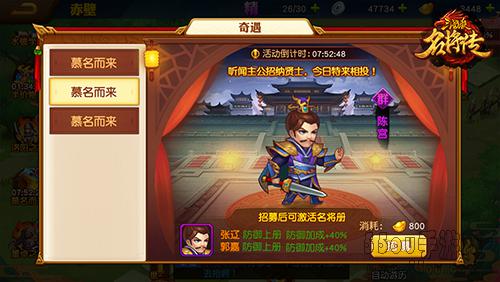 步步生财 《三国杀名将传》游历玩法介绍