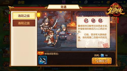 步步生财 《三国杀名将传》游历玩法介绍