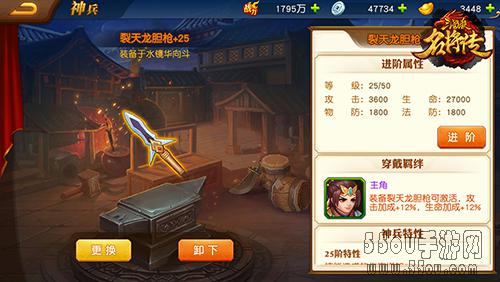 个性专属 《三国杀名将传》神兵培养攻略