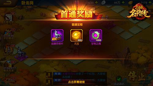 步步生财 《三国杀名将传》游历玩法介绍