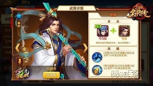 三国杀名将传九游版