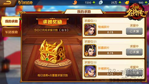 《三国杀名将传》武将获取攻略