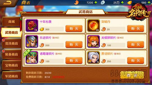 《三国杀名将传》武将获取攻略