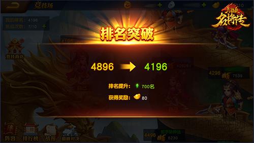 《三国杀名将传》竞技场玩法介绍