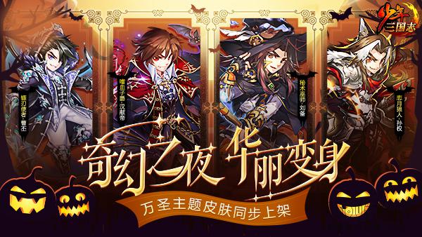 《少年三国志》超强彩金武将“旷世君王”登场！