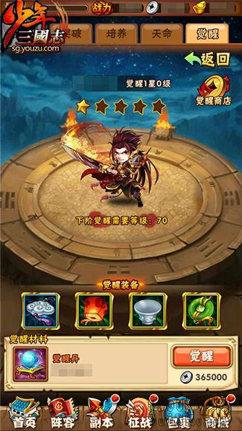上限100级！《少年三国志》“觉醒”资料片曝光
