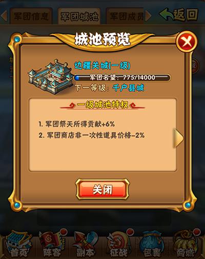 功成名就 《少年三国志》官邸玩法解析