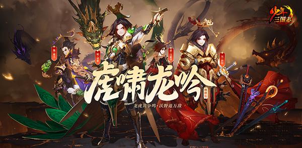 《少年三国志》超强彩金武将“旷世君王”登场！