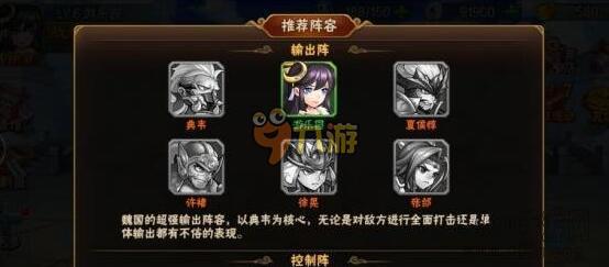 放开那三国2魏国阵容怎么搭配 魏国阵容搭配攻略