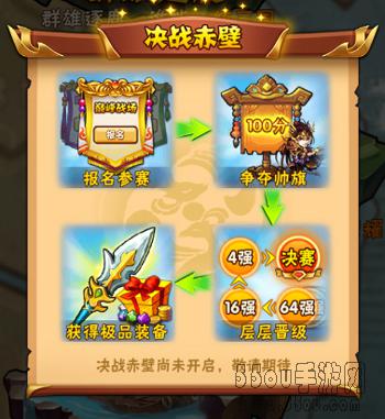 全民竞技《少年三国志》决战赤