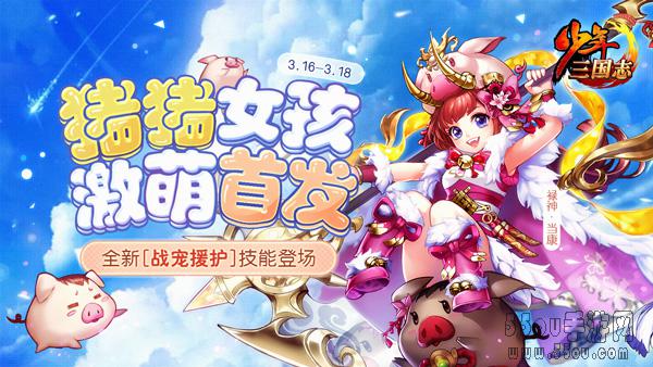 《少年三国志》彩金宠“禄神·