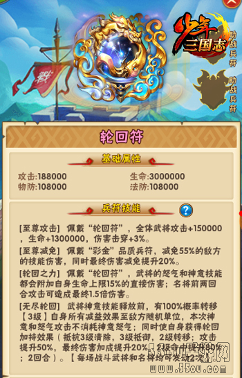 《少年三国志》彩金符今日登场