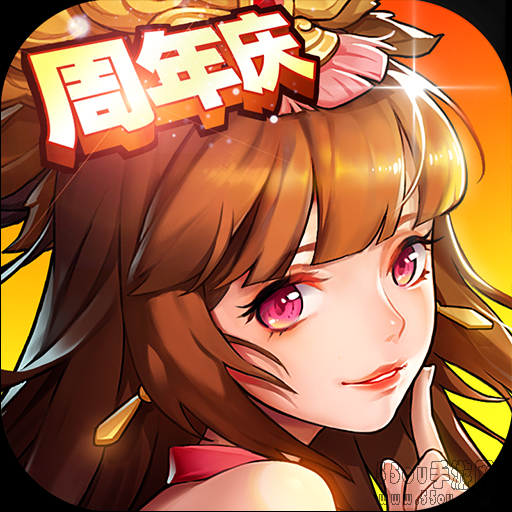放开那三国2