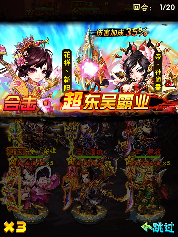 《少年三国志》吴王三核威天下 赤壁赛场引风云