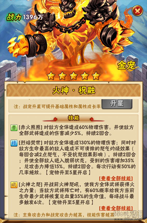 《少年三国志》七大金宠全方位详解