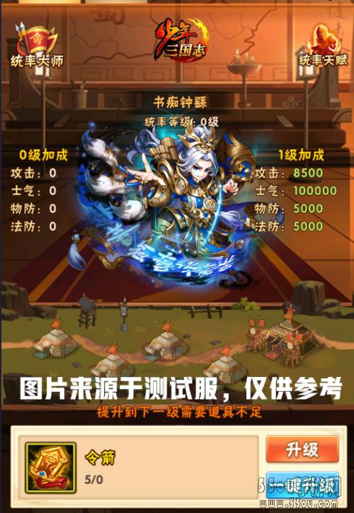 《少年三国志》纵横版暨年度资料片“虎啸龙吟”即将上线