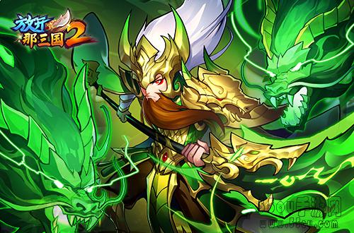 《放开那三国2》全新暗金圣将