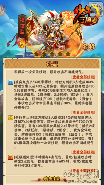 通天晓地 兵家至圣！《少年三国志》名将孙武出山