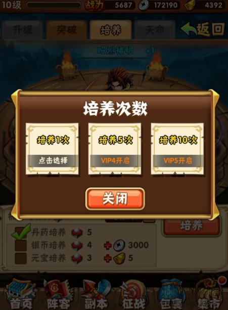 《少年三国志》攻略——资源获取小窍门之培养丹