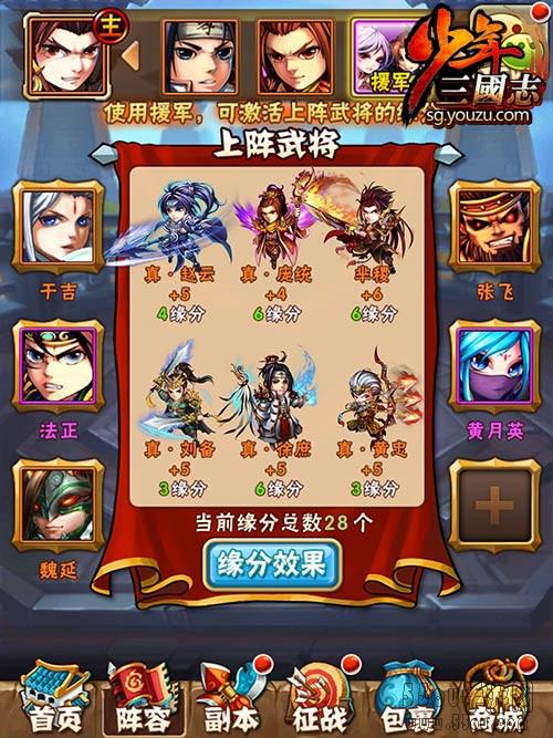 《少年三国志》跨服战 不可不知的那些事