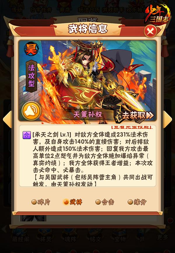 《少年三国志》超强彩金武将“旷世君王”登场！