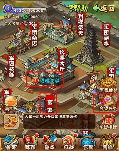 功成名就 《少年三国志》官邸玩法解析