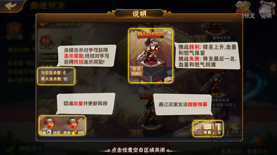 《放开那三国2》巅峰对决细节玩法攻略