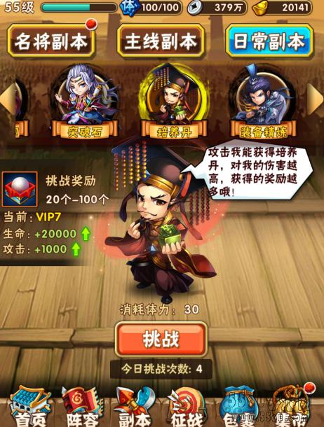 《少年三国志》攻略——资源获取小窍门之培养丹