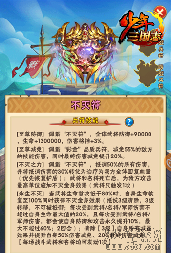 《少年三国志》彩金符今日登场