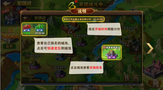 《放开那三国2》军团战玩法详解