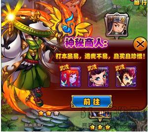 放开那三国 神秘商人攻略大全