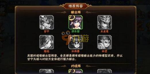 放开那三国2吴国最强阵容搭配推荐 吴国怎么搭配