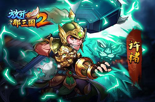 《放开那三国2》前期核心武将培养推荐