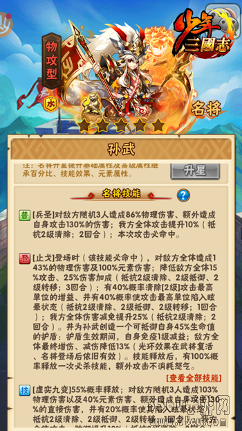 通天晓地 兵家至圣！《少年三国志》名将孙武出山