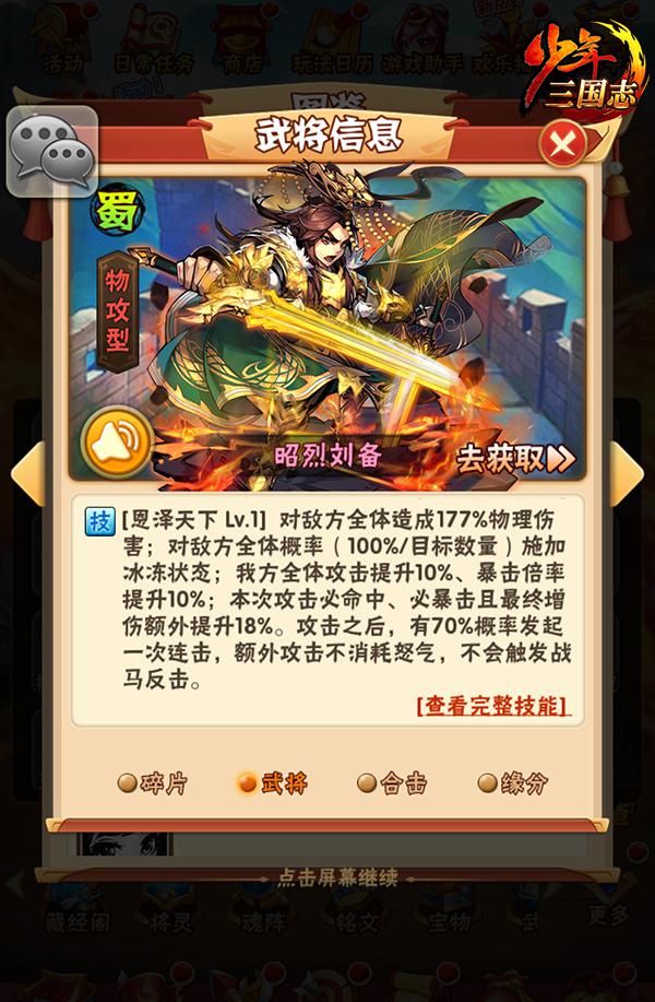 《少年三国志》超强彩金武将“旷世君王”登场！