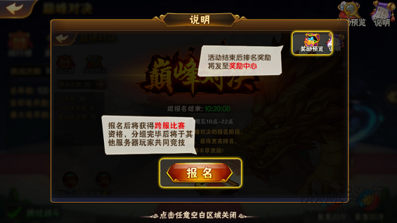 《放开那三国2》巅峰对决细节玩法攻略
