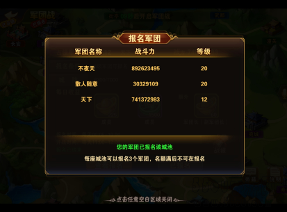 《放开那三国2》军团战玩法详解