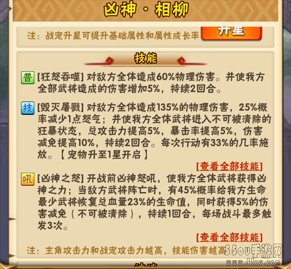 《少年三国志》七大金宠全方位详解