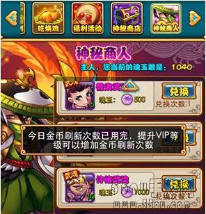 放开那三国 神秘商人攻略大全