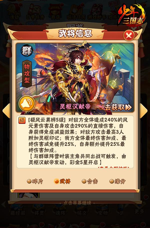 《少年三国志》超强彩金武将“旷世君王”登场！