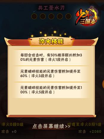 《少年三国志》全新版本“兵临城下”今日上线
