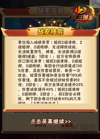 《少年三国志》彩金宠“禄神·当康”登场