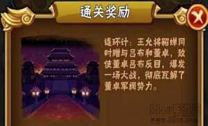 少年三国志史诗战役怎么过 史