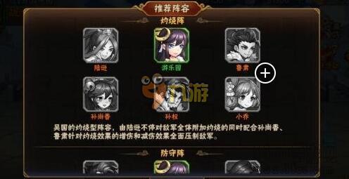 放开那三国2吴国最强阵容搭配推荐 吴国怎么搭配
