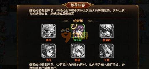 放开那三国2魏国阵容怎么搭配 魏国阵容搭配攻略