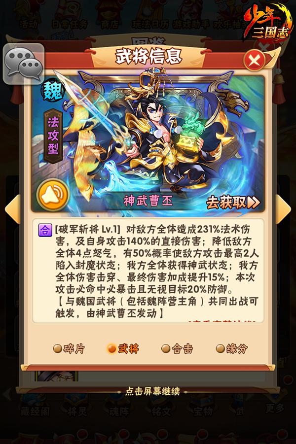 《少年三国志》超强彩金武将“旷世君王”登场！