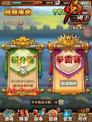 《少年三国志》跨服战 不可不知的那些事