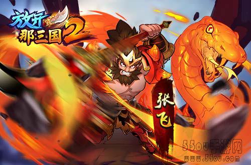 《放开那三国2》前期核心武将培养推荐
