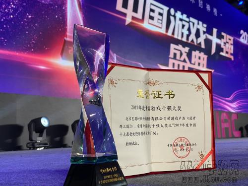《放开那三国2》荣获中国游戏十强大奖
